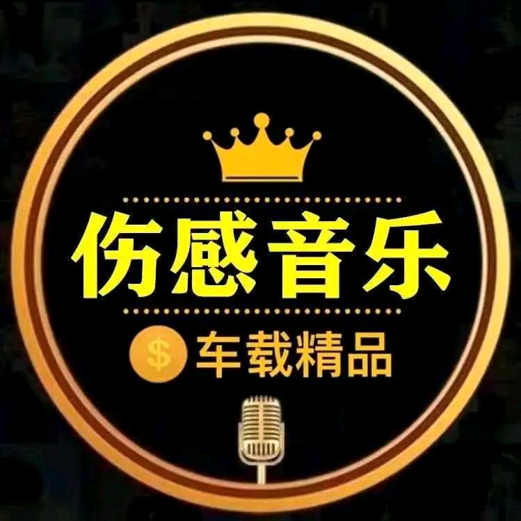 伤感音乐