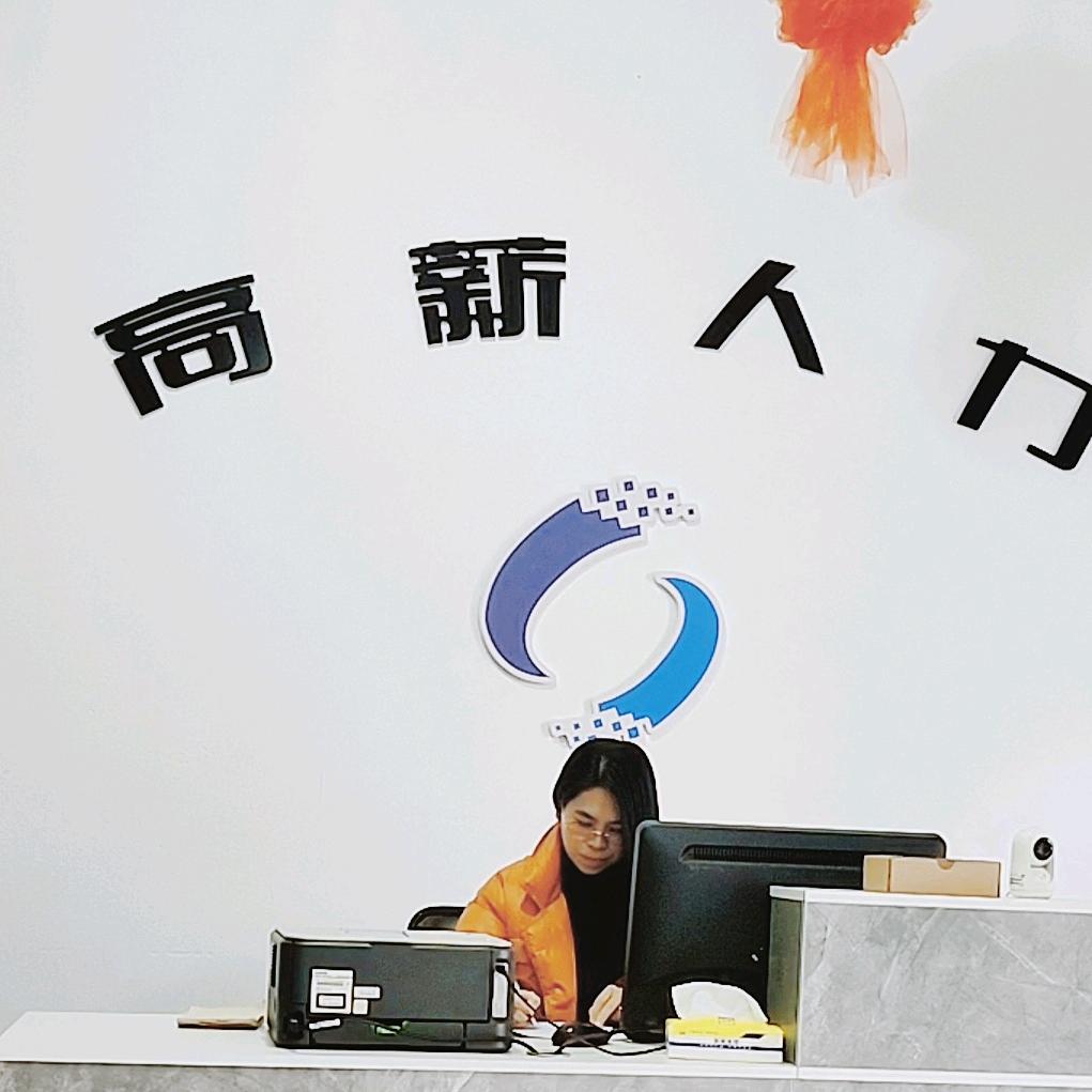 高薪人力——