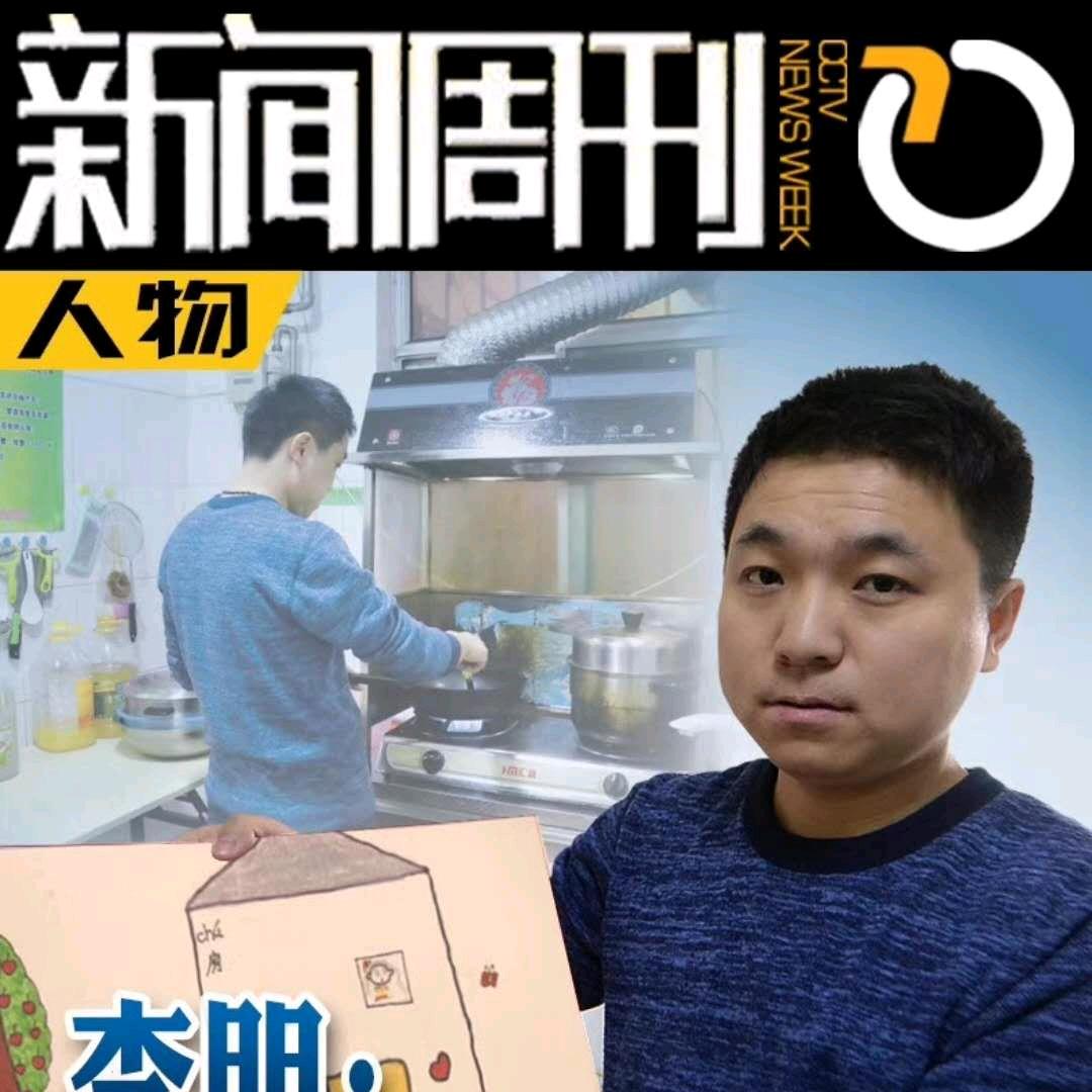 济南爱心厨房 李朋