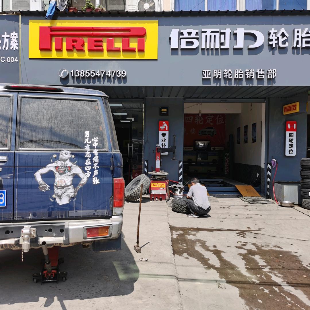 凤台卖轮胎的小老弟