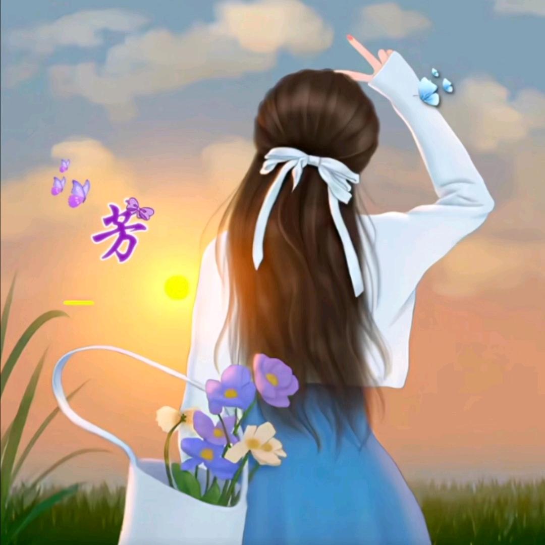 阿芳