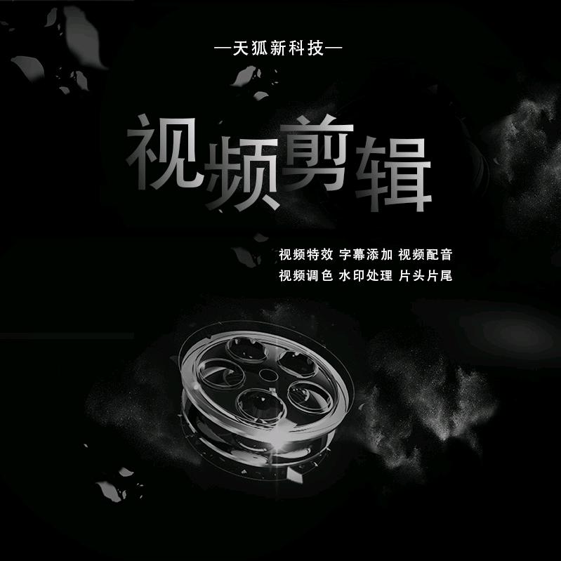 影视待映剪辑