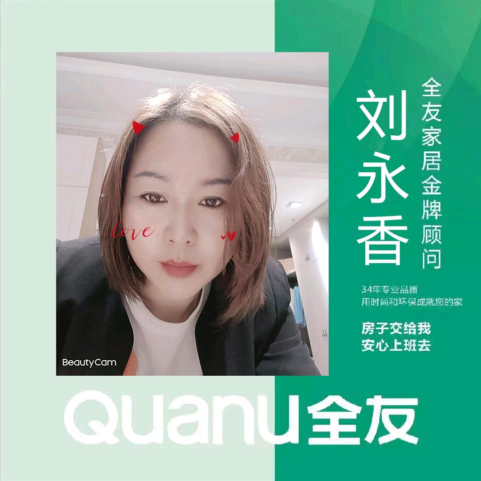 全友家居总店刘科含