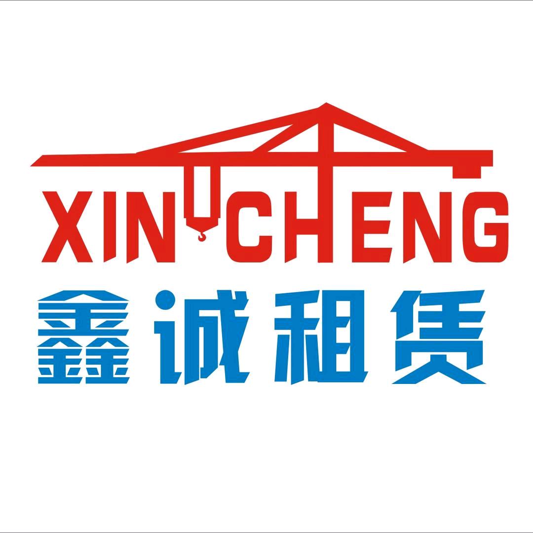 弘益建设-鑫诚租赁