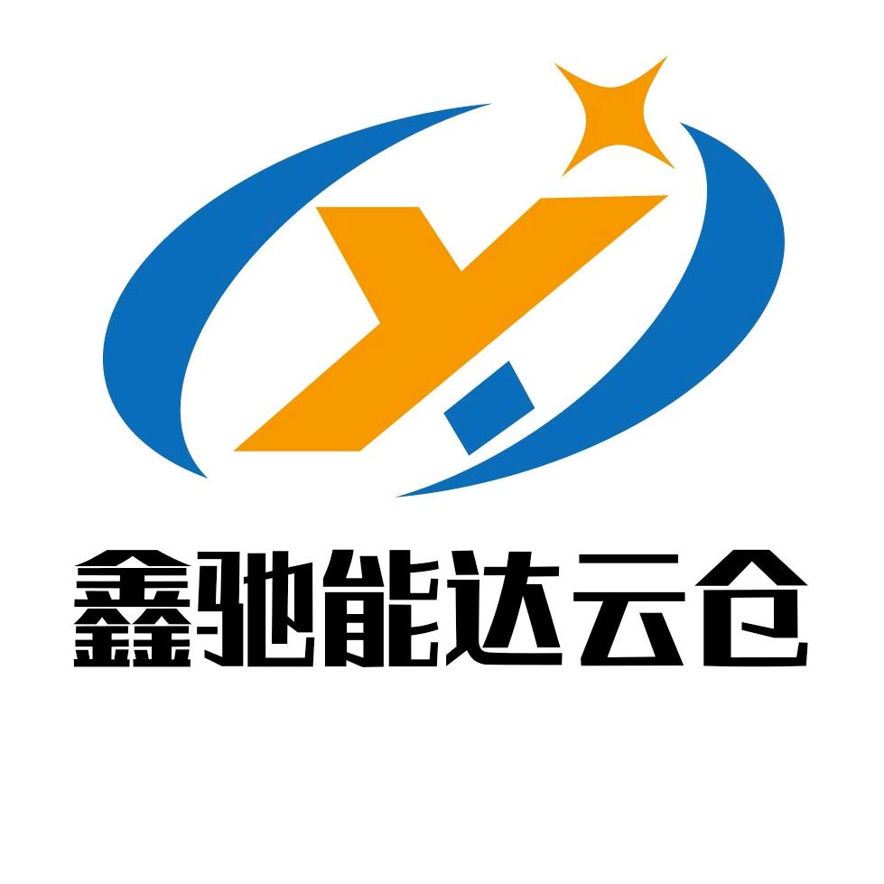 云仓仓储～新疆鑫驰能达云仓