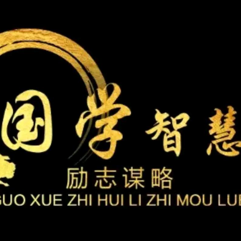 悟、人生、智慧