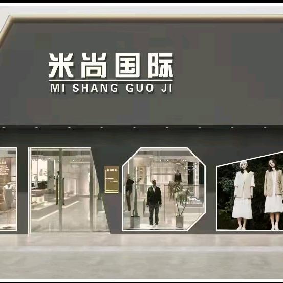 米尚国际（夏装全面清仓中）