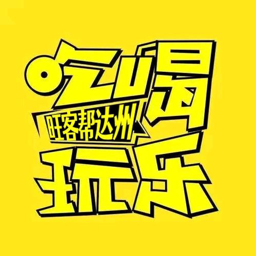 旺客帮达州