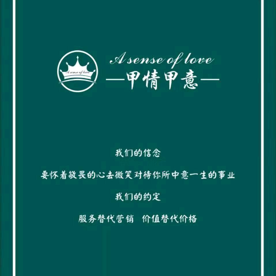 合肥甲情甲意美甲美睫