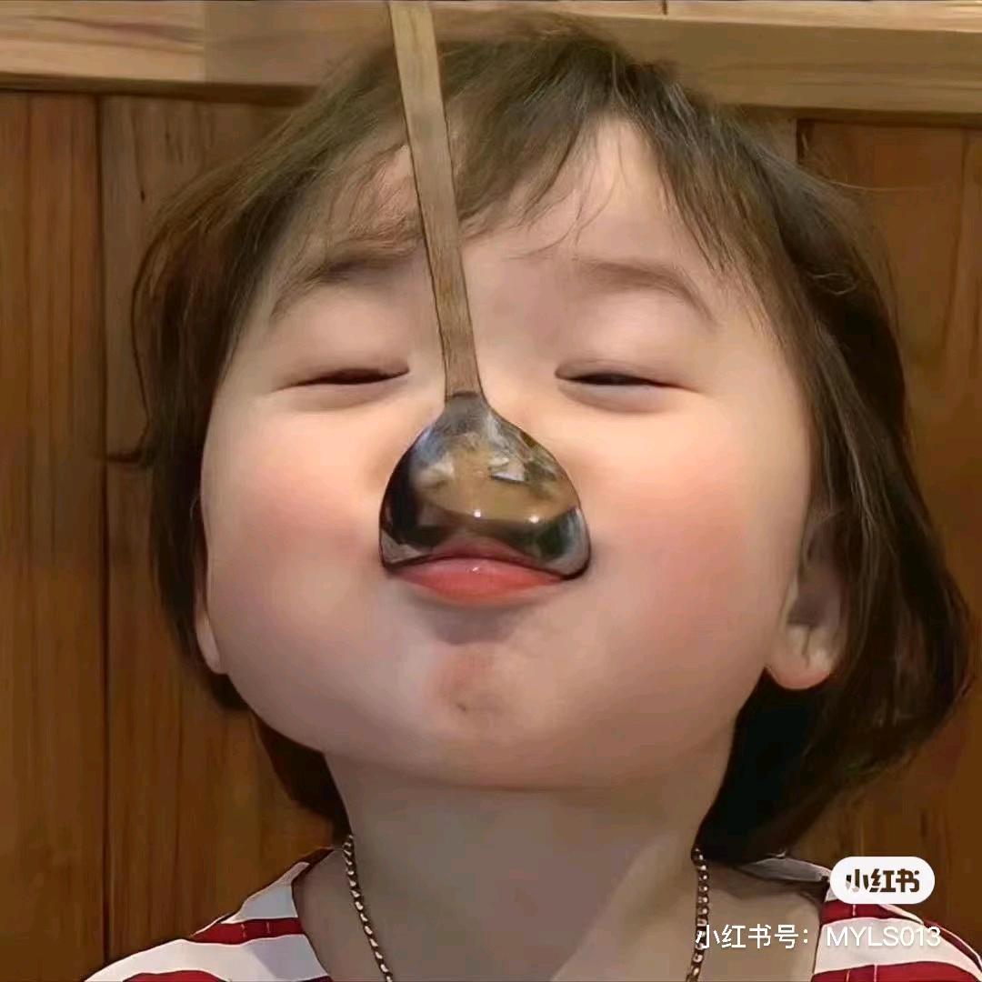 馋着你了吧