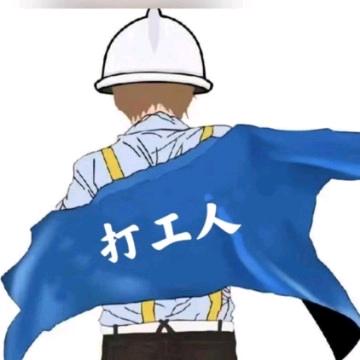 打工魂