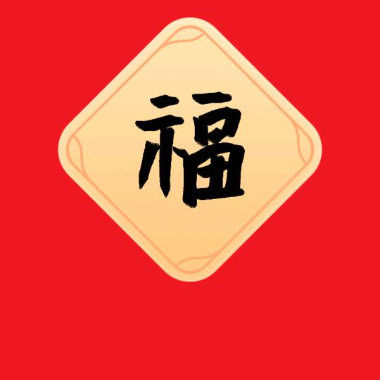 ⭐️天⭐️下⭐️