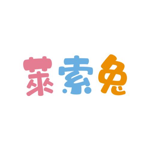 莱索兔儿童彩妆-💃拉丁舞系