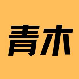 青木物语