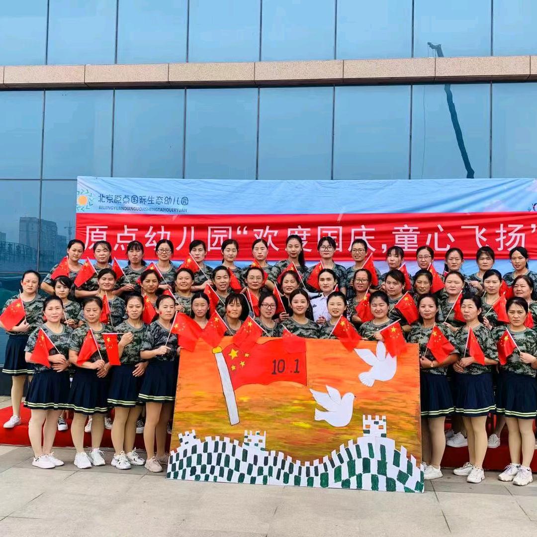 茌平区原点幼儿园