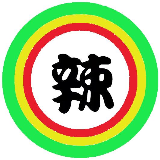 赵本辣