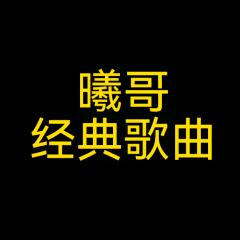 曦歌