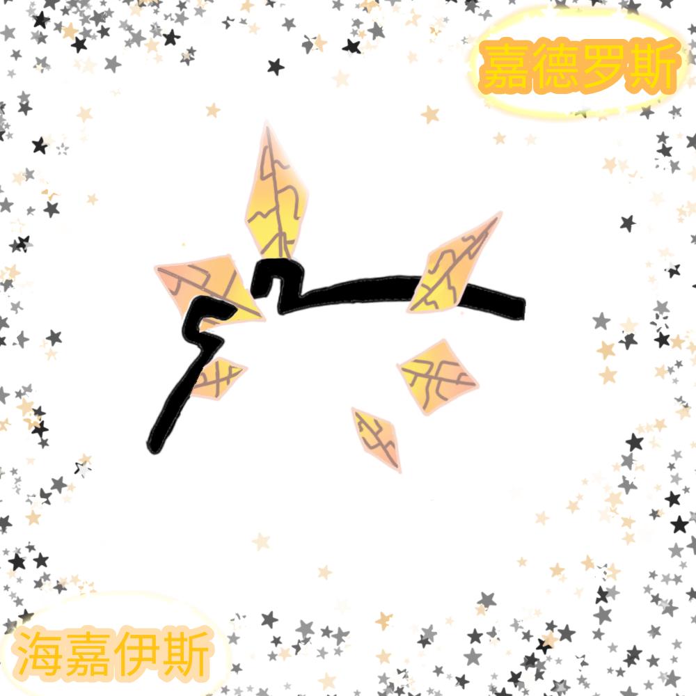 已退（有空会来看看）