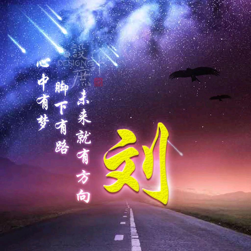 刘建
