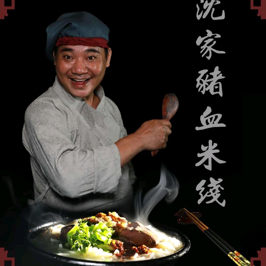 沈家猪血米线（长期招学徒）