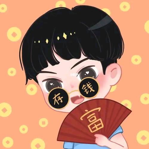 财神爷最爱的程小子