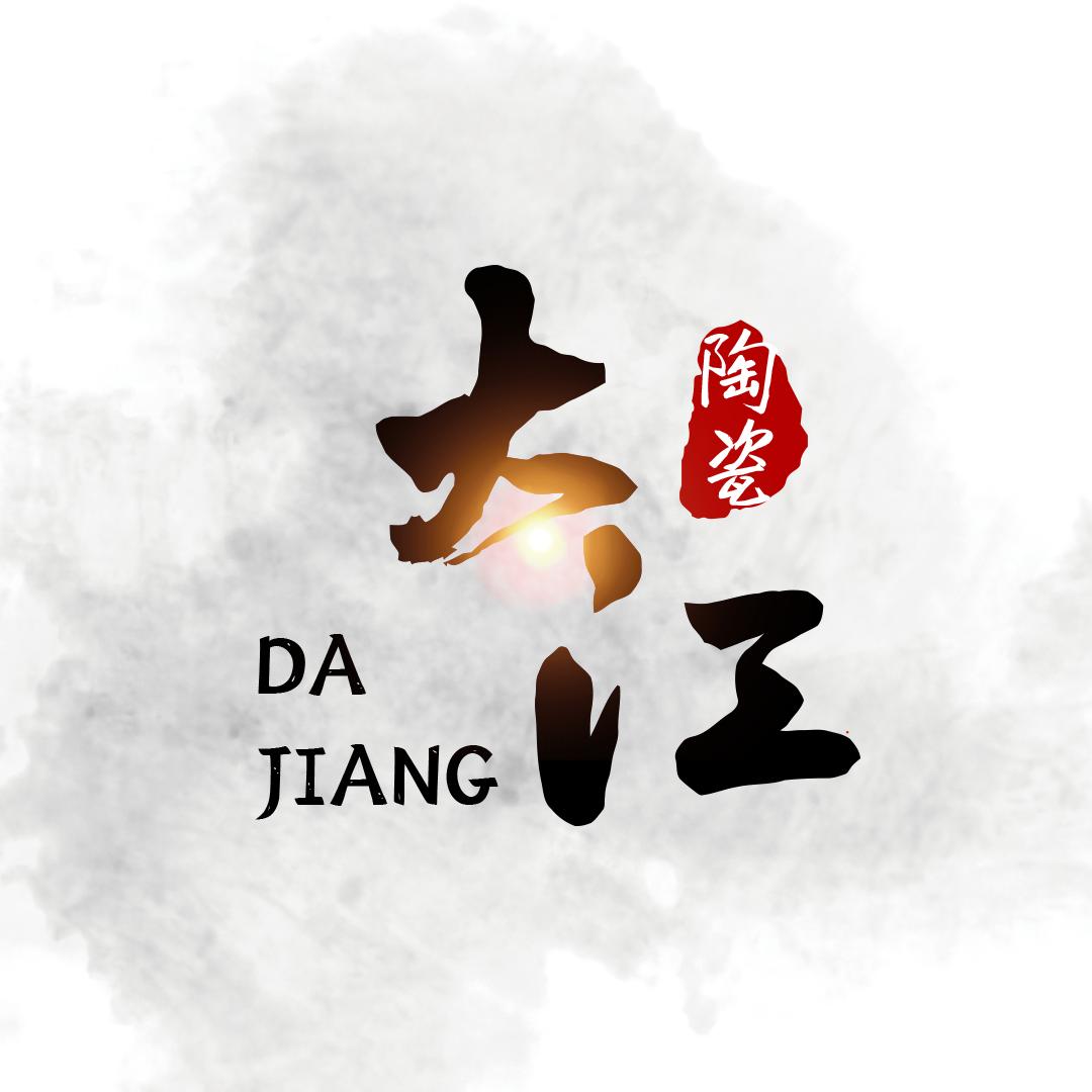 景德镇大江陶瓷
