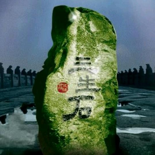 三生石上一滴泪