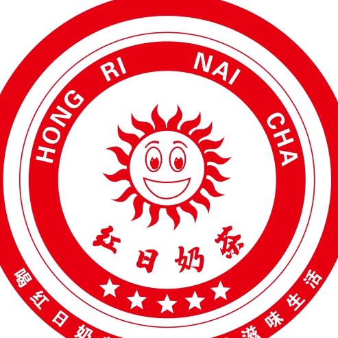 红日奶茶屋官方号