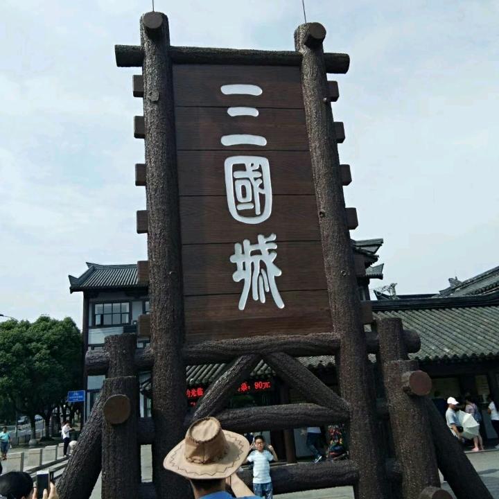 好奇