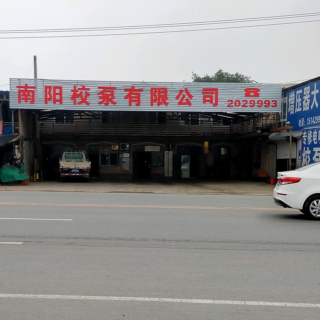 辽宁葫芦岛市南阳校泵公司