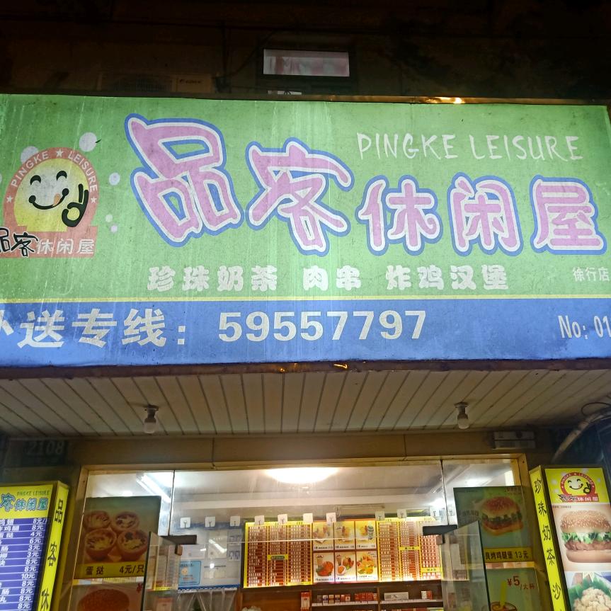 品客汉堡奶茶小吃炸鸡