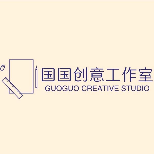 国国创意工作室