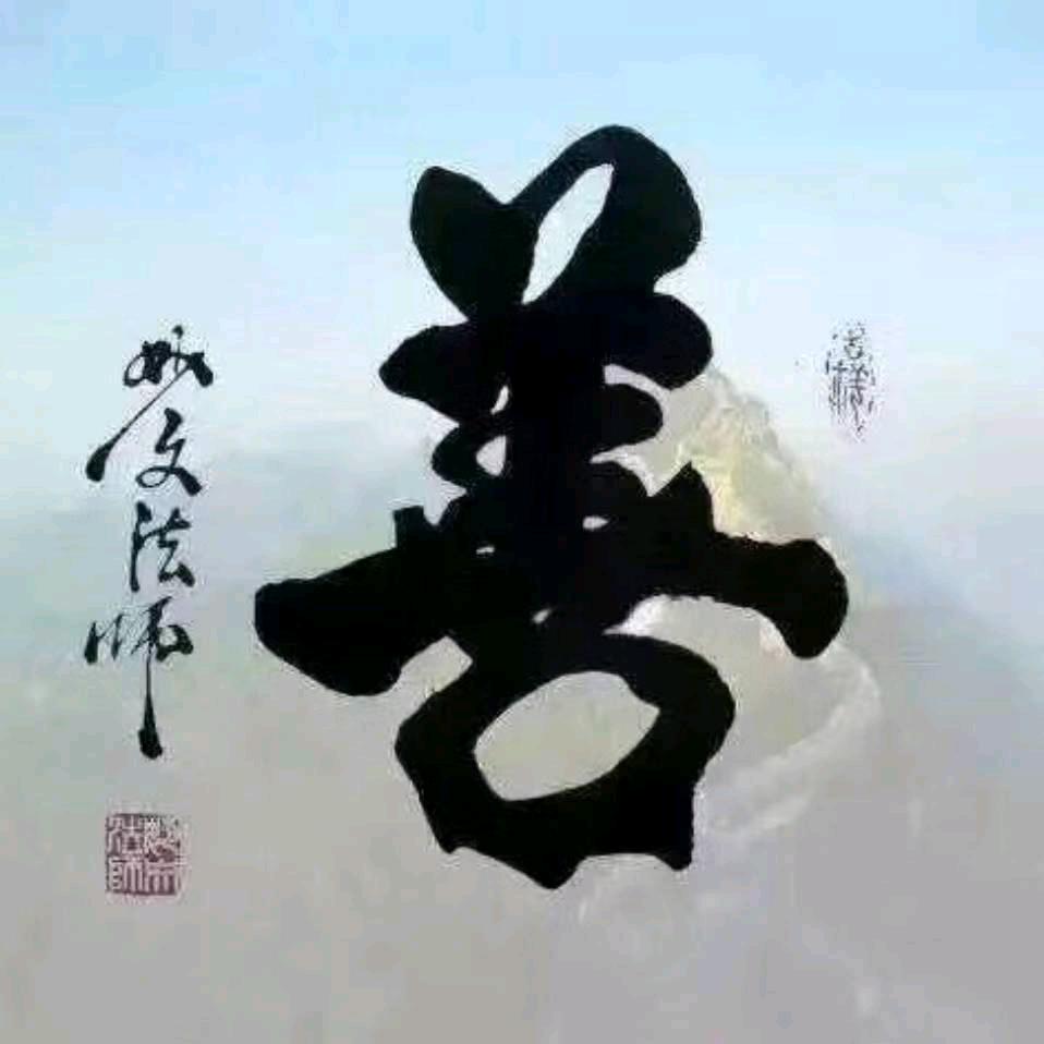 有始有终