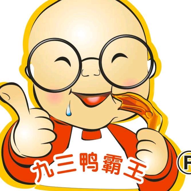 九三鸭霸王