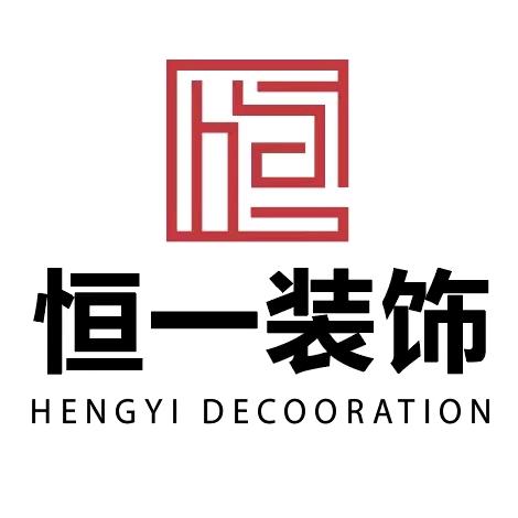 茂名恒一装饰