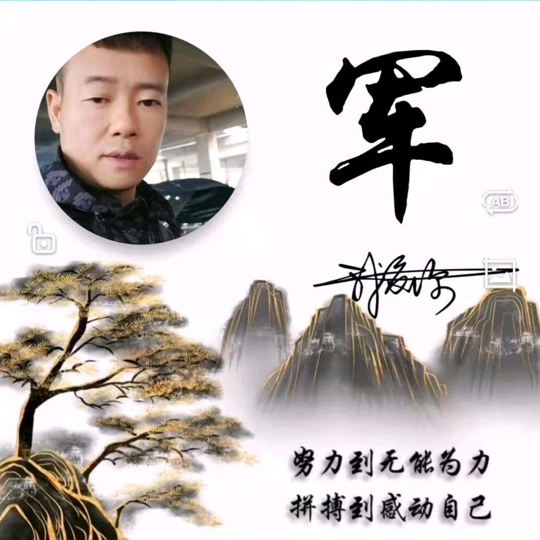 农村阿军
