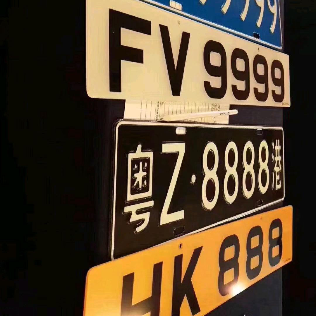数字车务通☝🏿 啪啪靓号