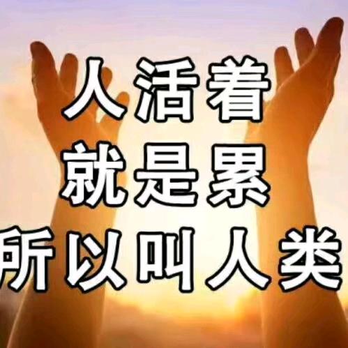 路过别错过，错过是罪过