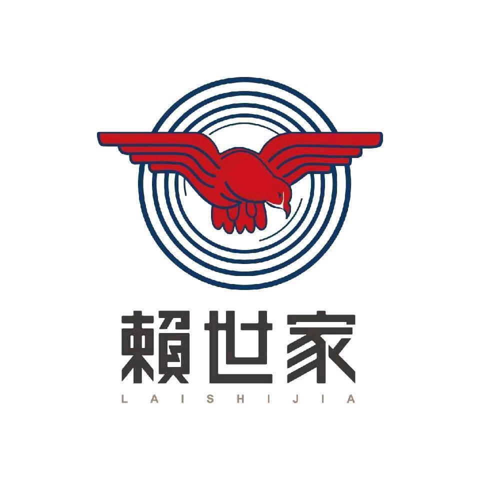 赖世家【品宣部吴总】