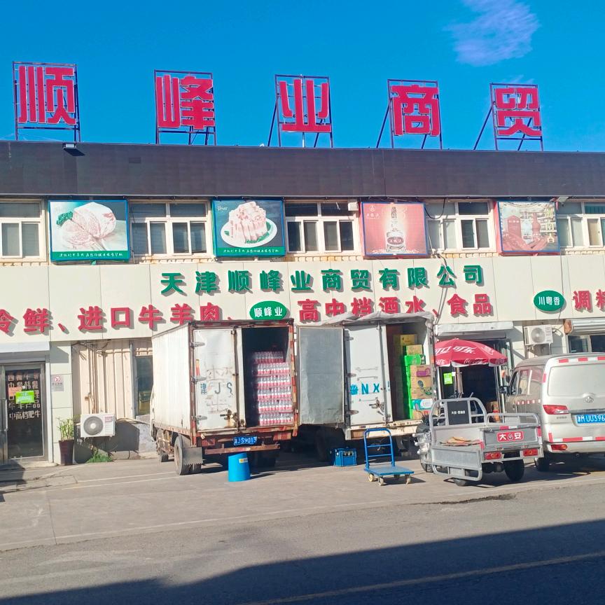 顺峰业商贸-赵洪海