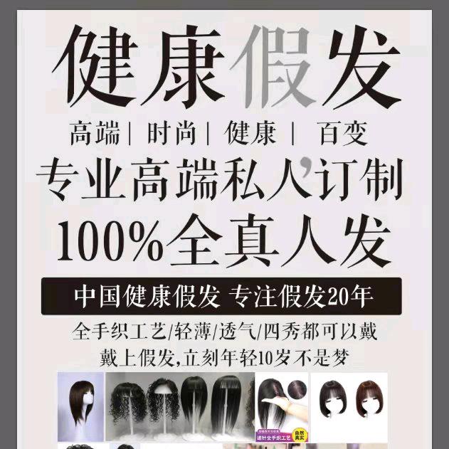 利川假发顾问小胡