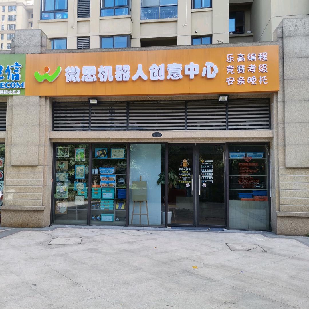 微思机器人创意中心刘老师