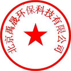 北京禹晟环保科技有限公司