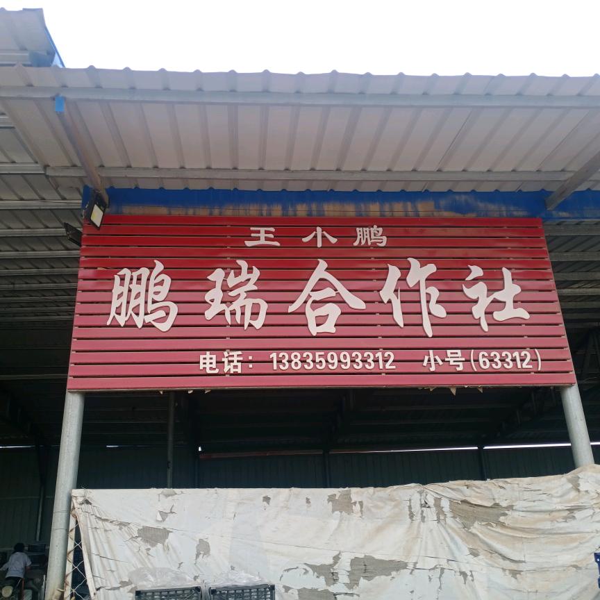 清池水果代班王小鹏