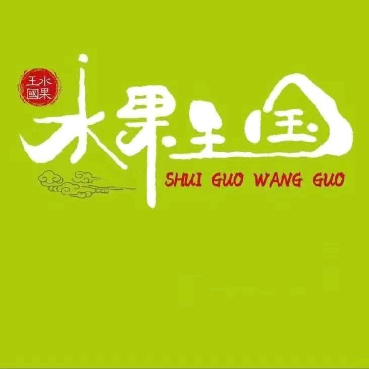 水果王国旗舰店