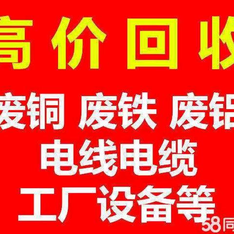 废品金属回收