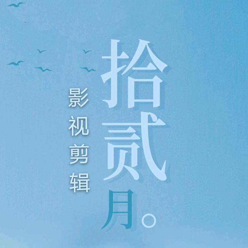 拾贰月～桂先花粉🌸