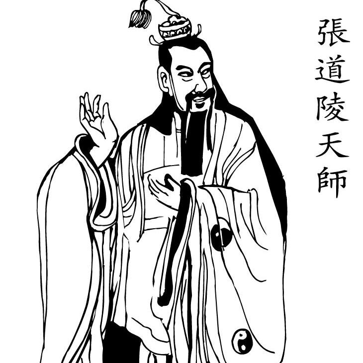 张天师