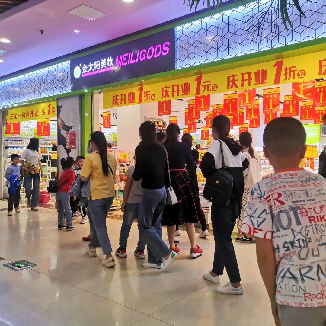 金太阳美妆连锁