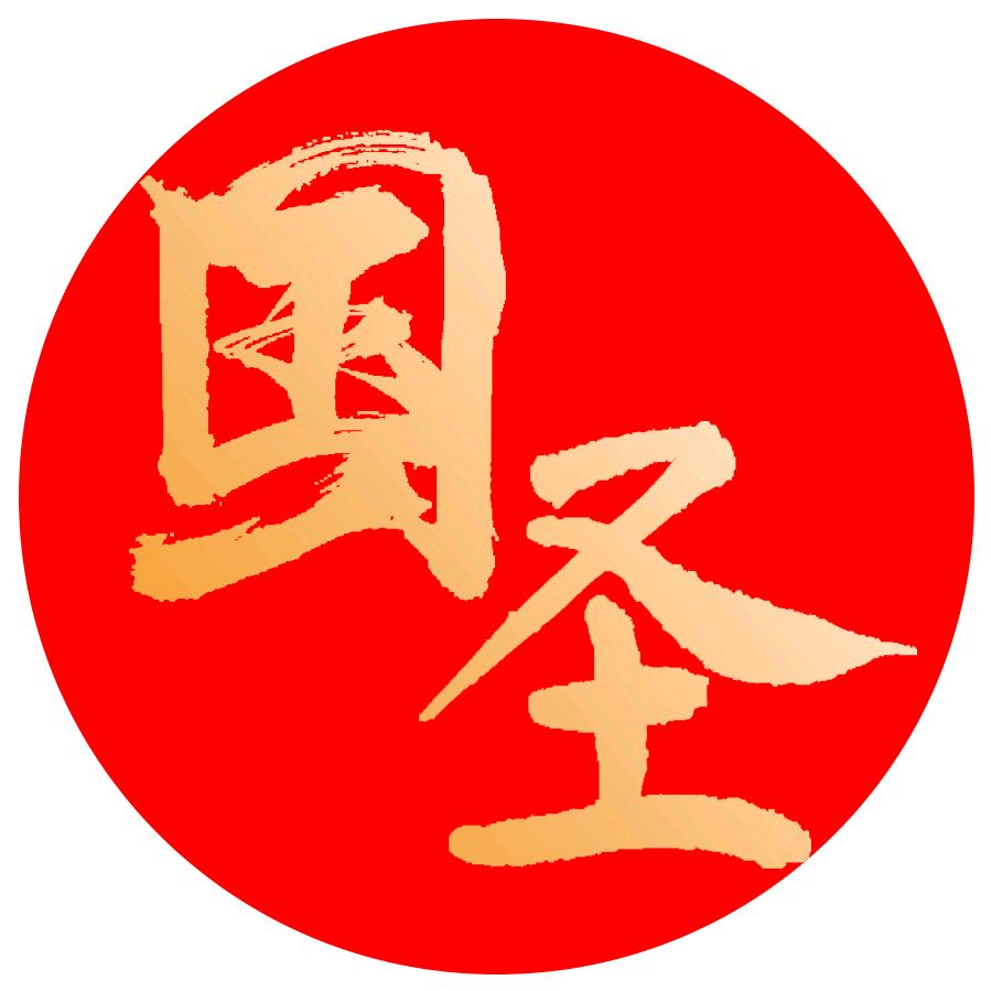 国圣【肆玖装饰】
